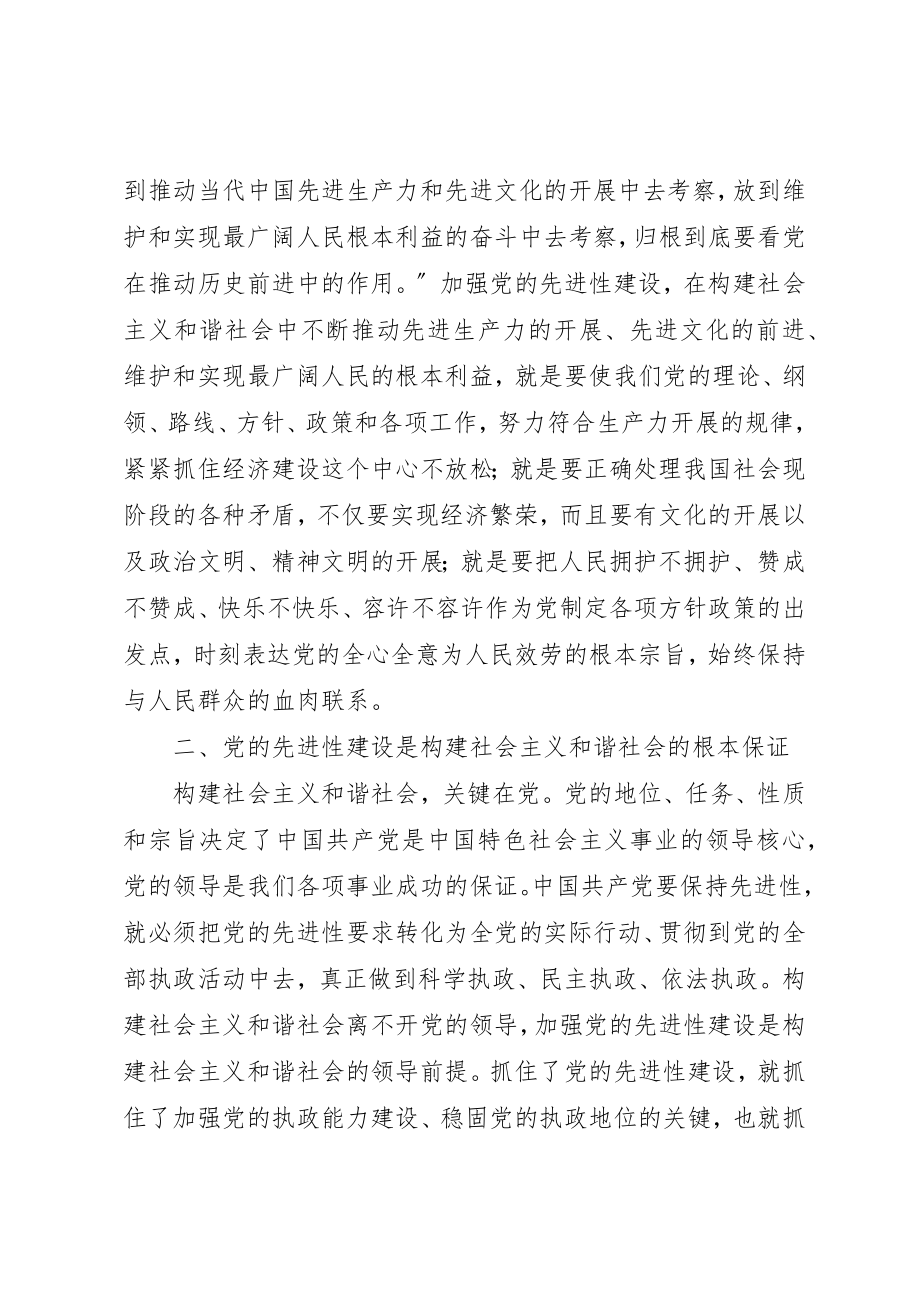 2023年党的先进性与构建社会主义和谐社会.docx_第3页