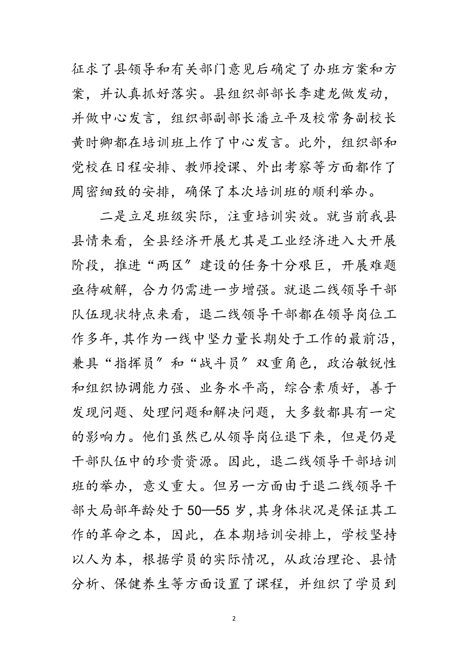 2023年二线领导干部工作总结范文.doc_第2页