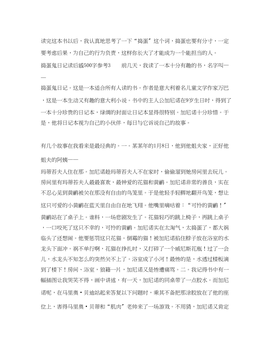 2023年捣蛋鬼日记读后感500字7篇.docx_第3页