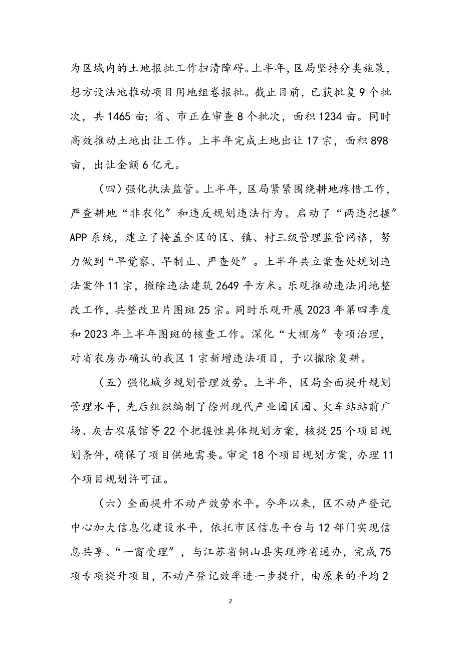 2023年自然资源和规划局上年工作总结.docx_第2页