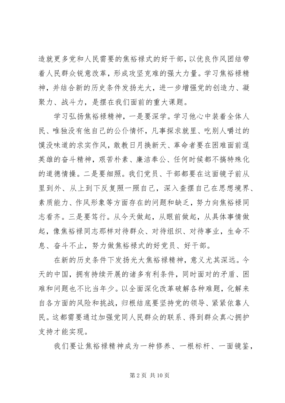 2023年学习弘扬焦裕禄精神心得体会3篇.docx_第2页