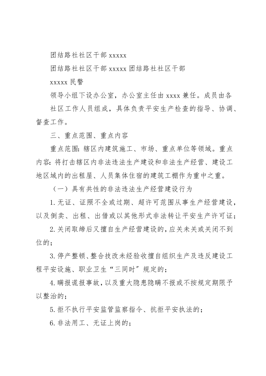 2023年打非治违专项行动方案新编.docx_第2页