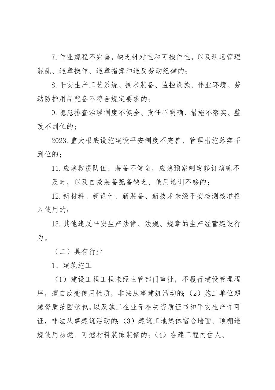 2023年打非治违专项行动方案新编.docx_第3页