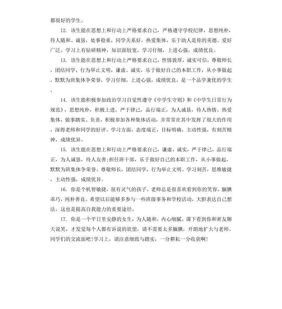 高一学生上学期年末评语.docx_第3页