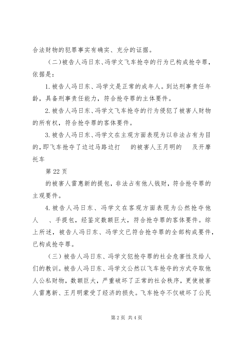 2023年公诉意见书格式及实例.docx_第2页