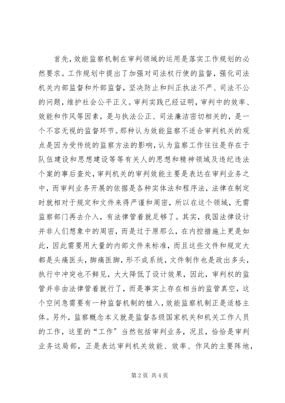 2023年法院学习贯彻惩防体系《工作规划》心得体会.docx_第2页