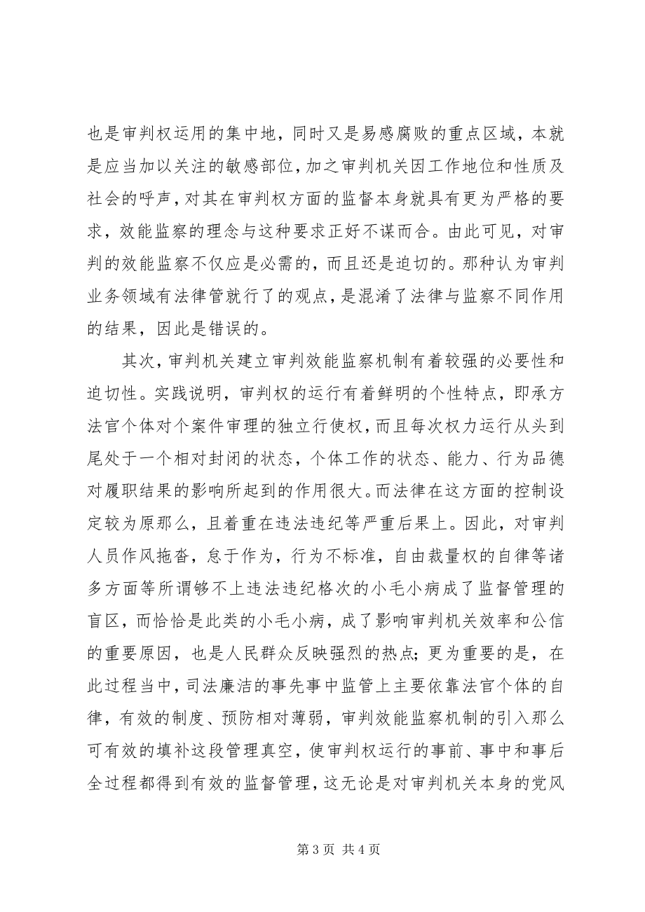 2023年法院学习贯彻惩防体系《工作规划》心得体会.docx_第3页