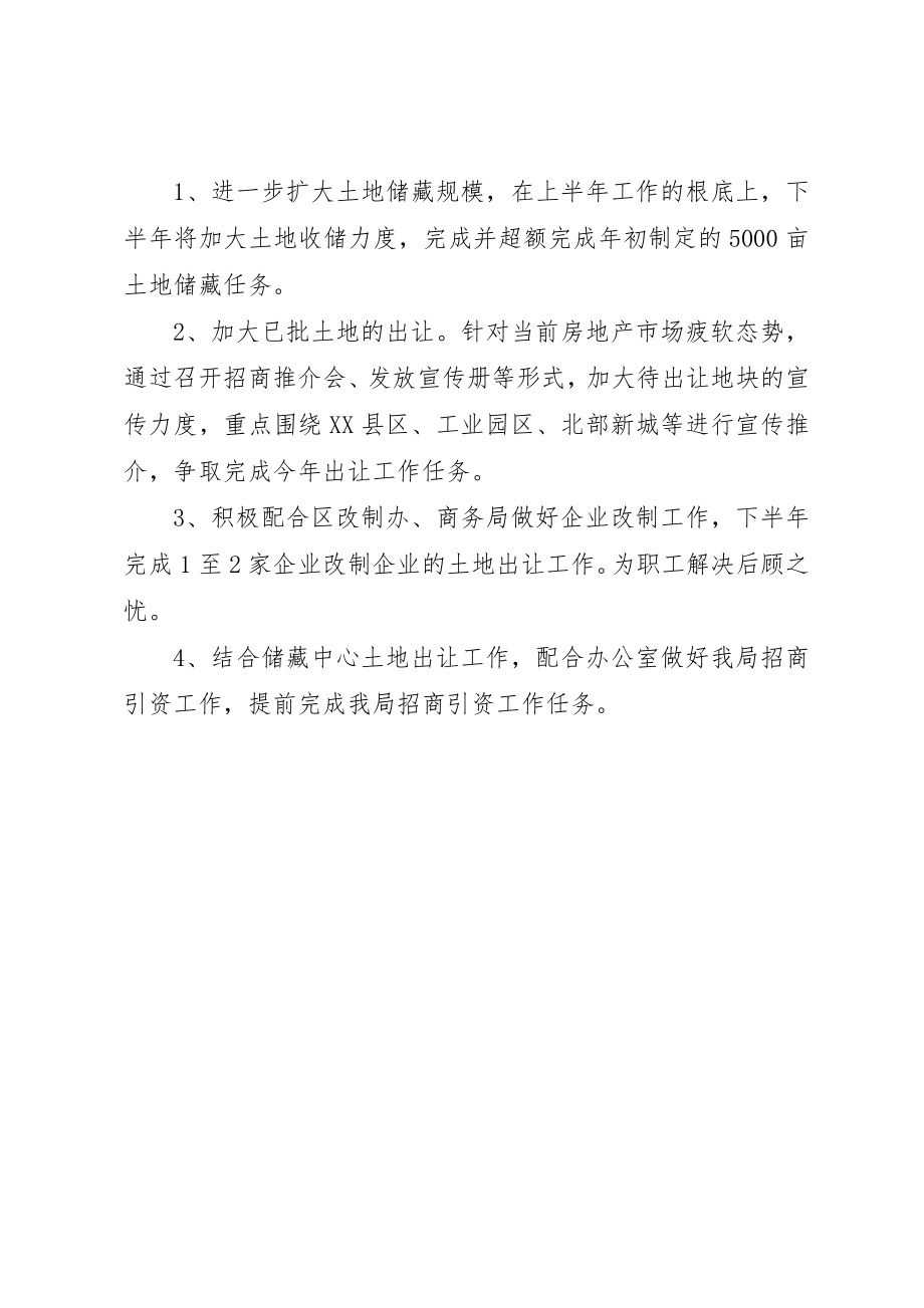 2023年储备中心上年总结及下年打算.docx_第2页