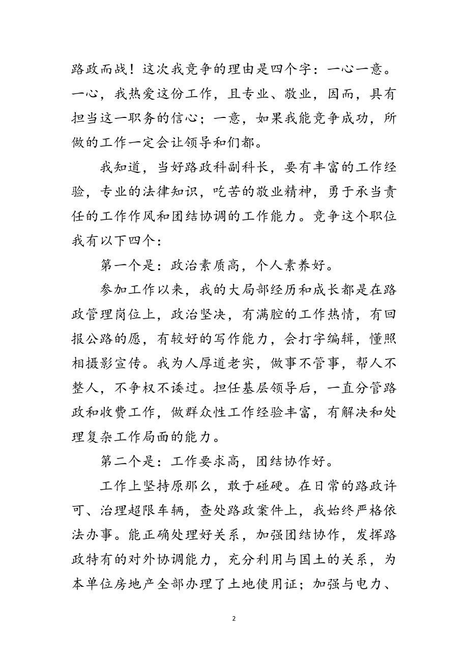 2023年竞选路政管理副科长发言材料范文.doc_第2页