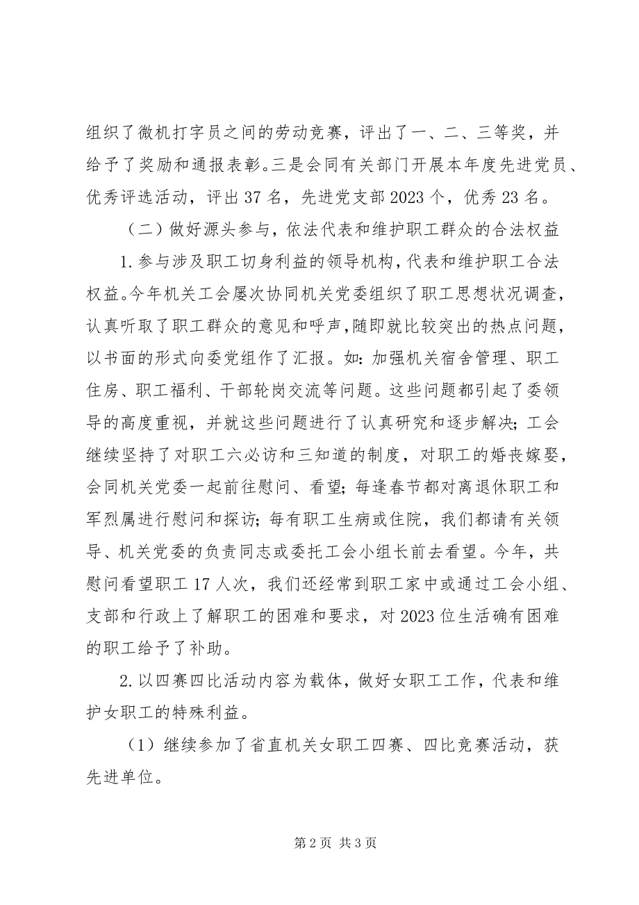 2023年计委机关工会工作总结.docx_第2页