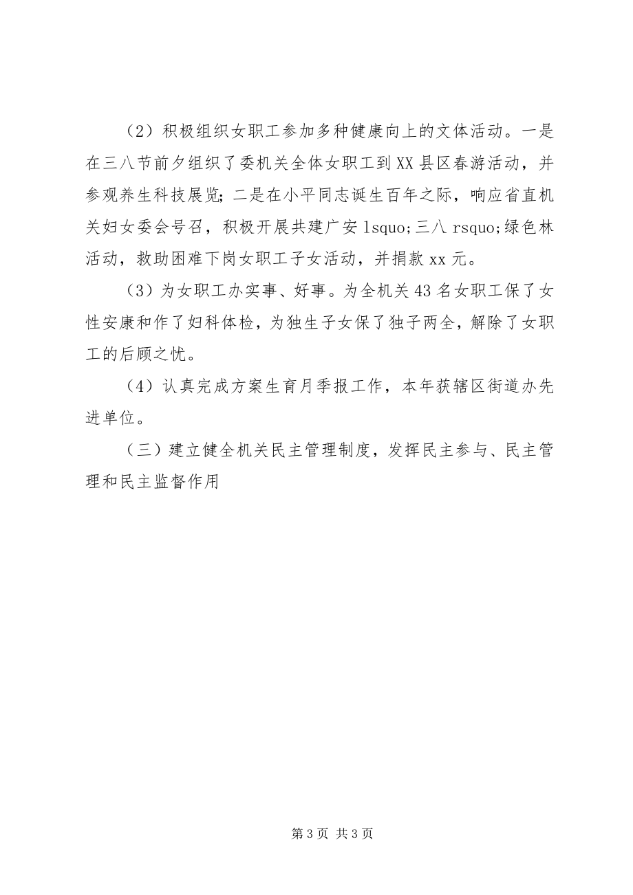 2023年计委机关工会工作总结.docx_第3页