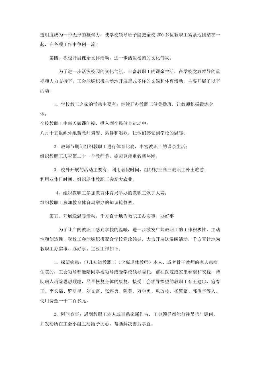 2023年学校工会度工作总结学校工会年度工作总结.docx_第2页