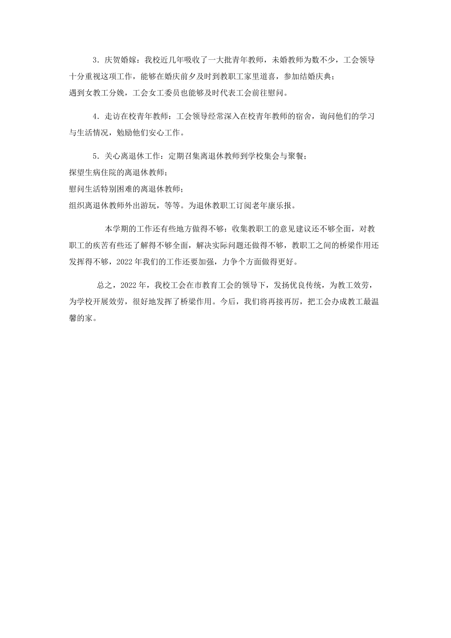 2023年学校工会度工作总结学校工会年度工作总结.docx_第3页