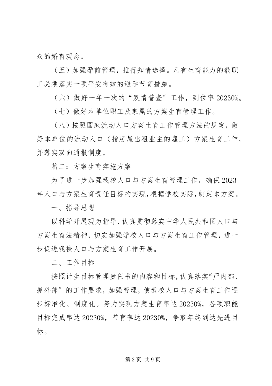 2023年计划生育工作计划三篇.docx_第2页