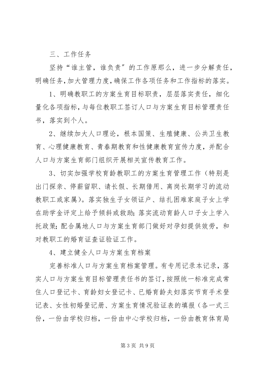 2023年计划生育工作计划三篇.docx_第3页