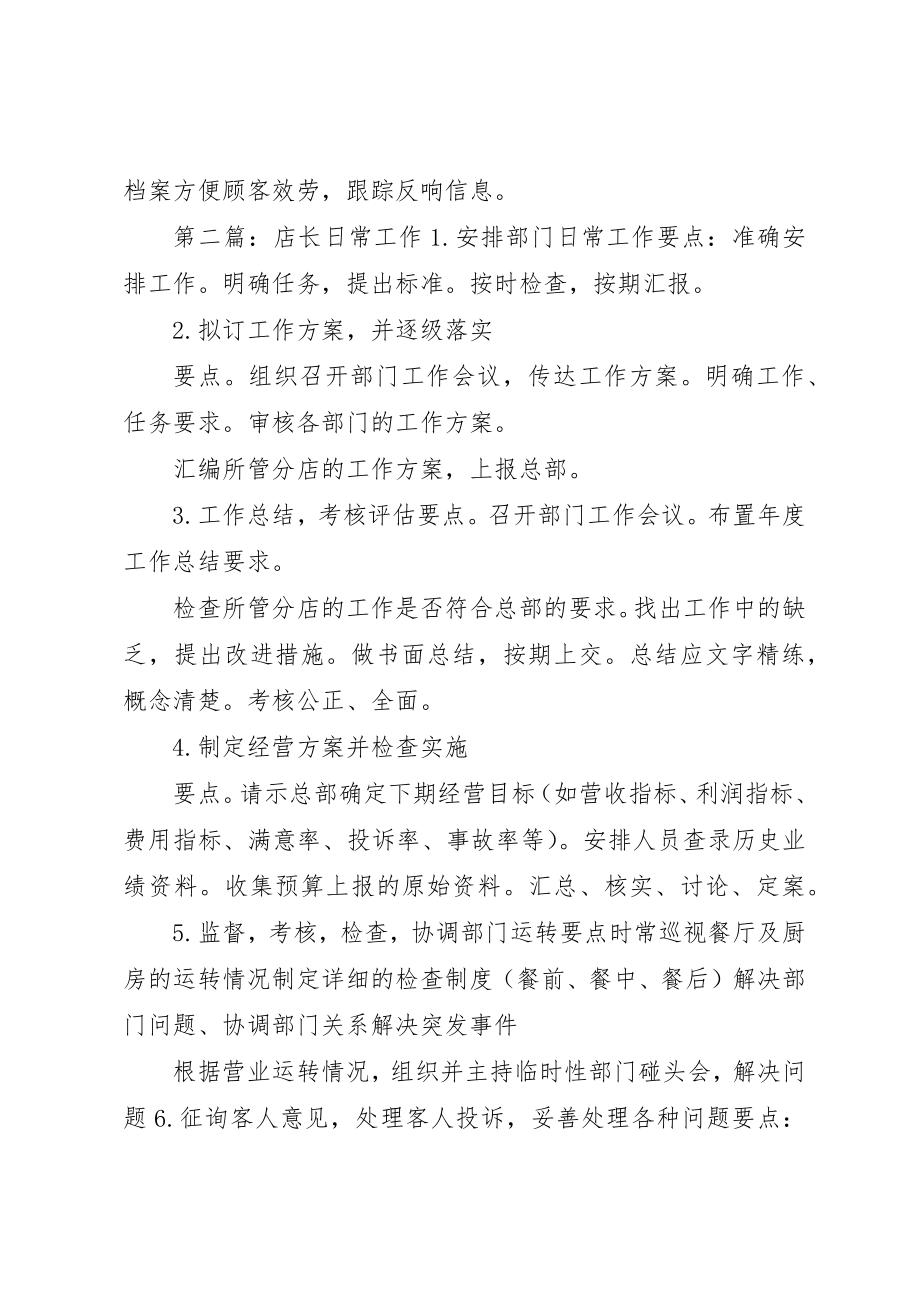 2023年店长的日常工作新编.docx_第2页