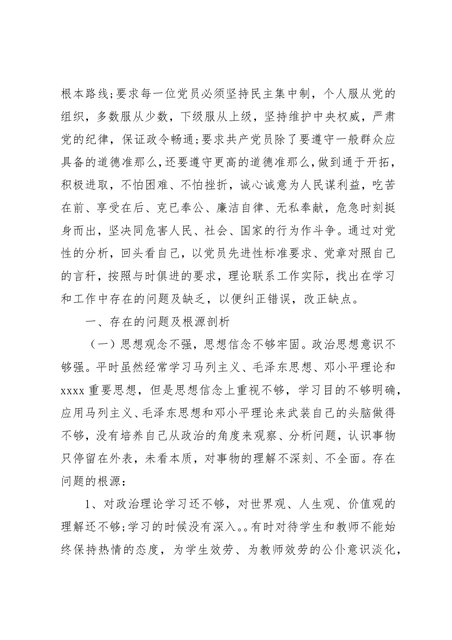 2023年党性不强的原因范例.docx_第2页