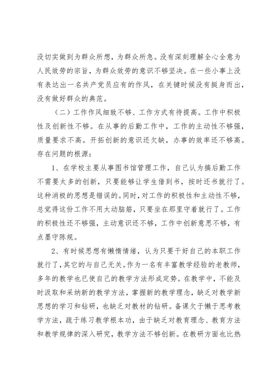 2023年党性不强的原因范例.docx_第3页