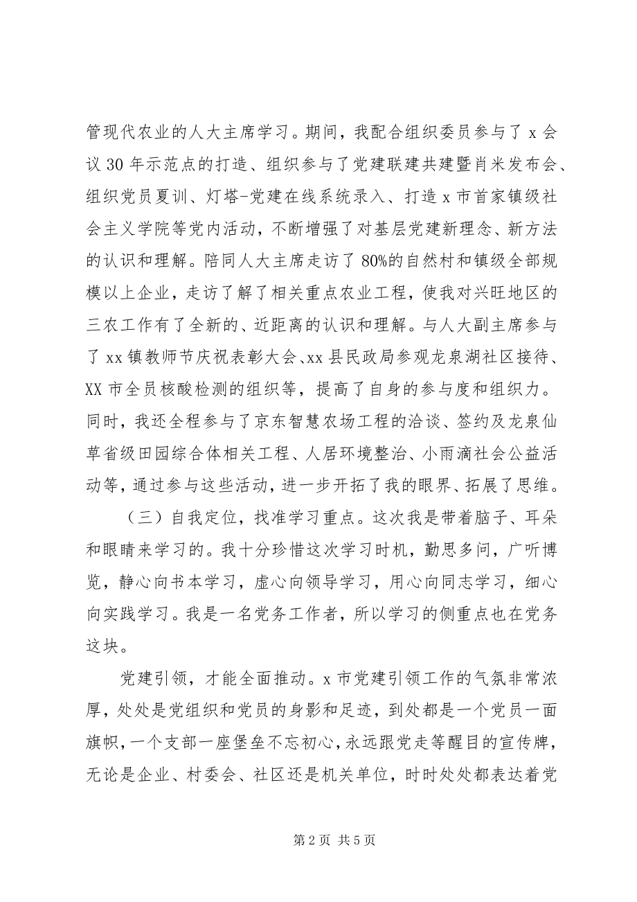 2023年基层干部学习班个人学习心得感悟.docx_第2页