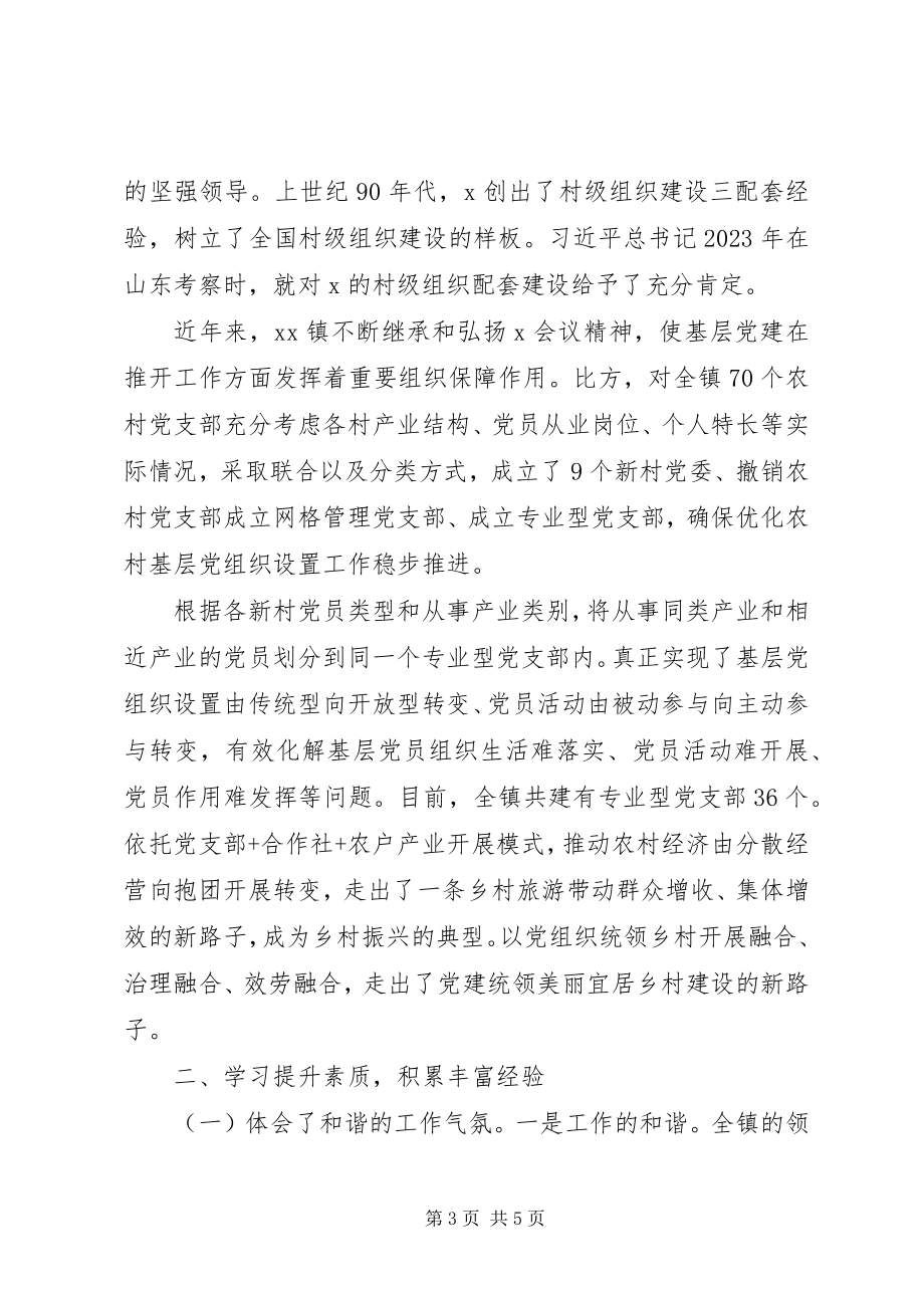 2023年基层干部学习班个人学习心得感悟.docx_第3页