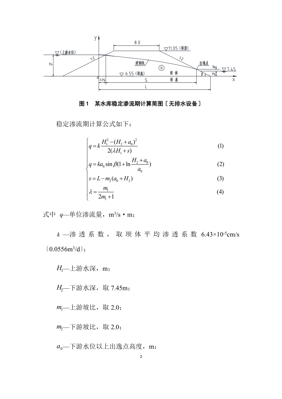 2023年用手算方法计算均质土坝渗流稳定.docx_第2页