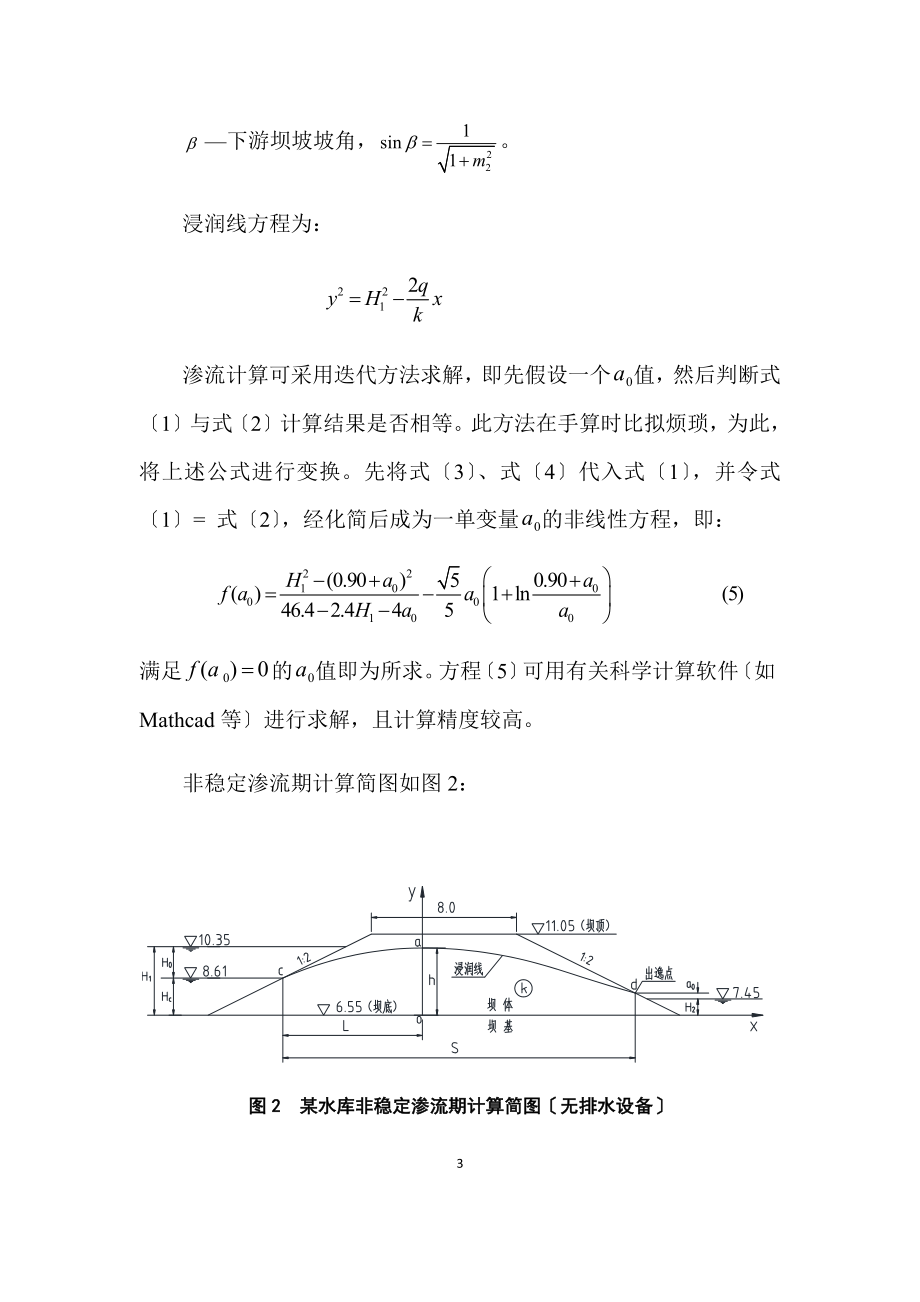 2023年用手算方法计算均质土坝渗流稳定.docx_第3页