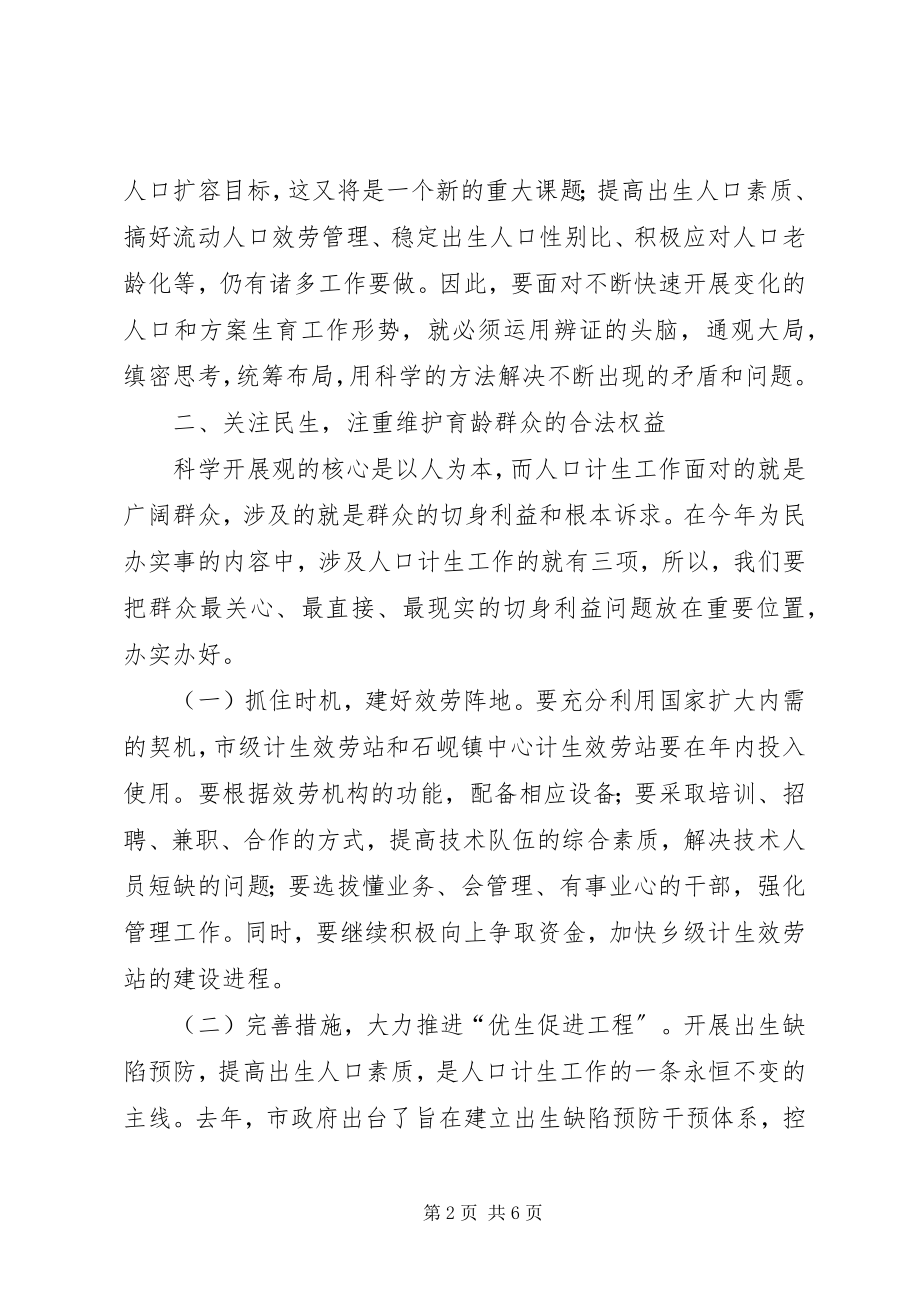 2023年副市长在人口和计划生育工作会致辞.docx_第2页