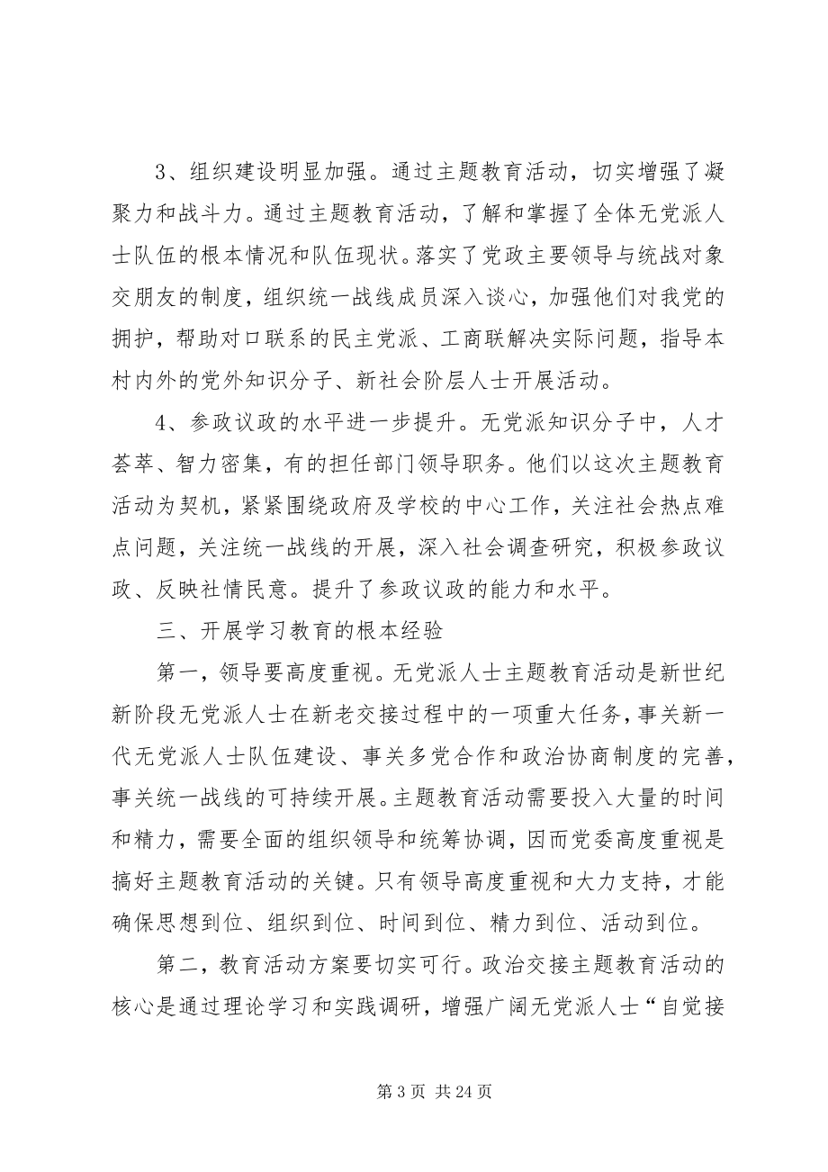 2023年核心价值学习活动.docx_第3页