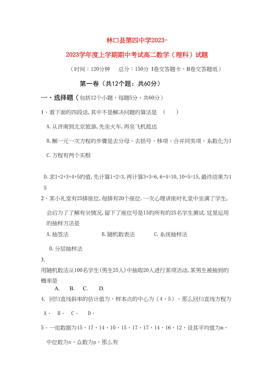 2023年黑龙江省林口11高二数学上学期期中考试理会员独享.docx_第1页