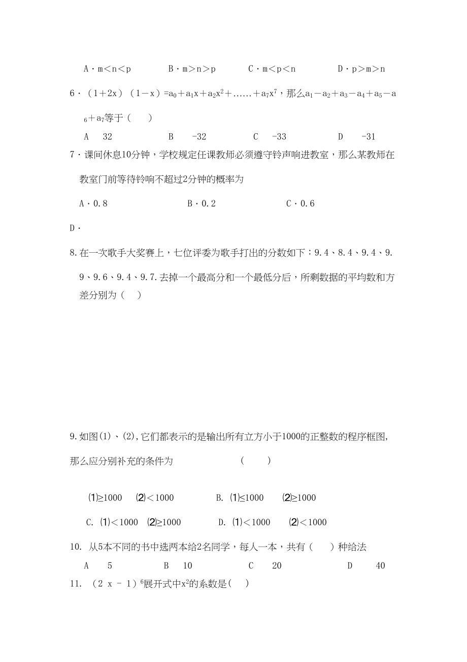 2023年黑龙江省林口11高二数学上学期期中考试理会员独享.docx_第2页