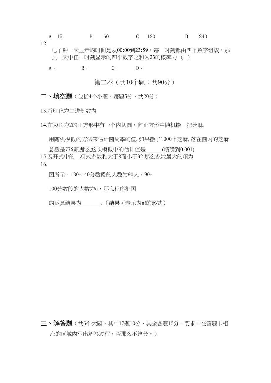 2023年黑龙江省林口11高二数学上学期期中考试理会员独享.docx_第3页