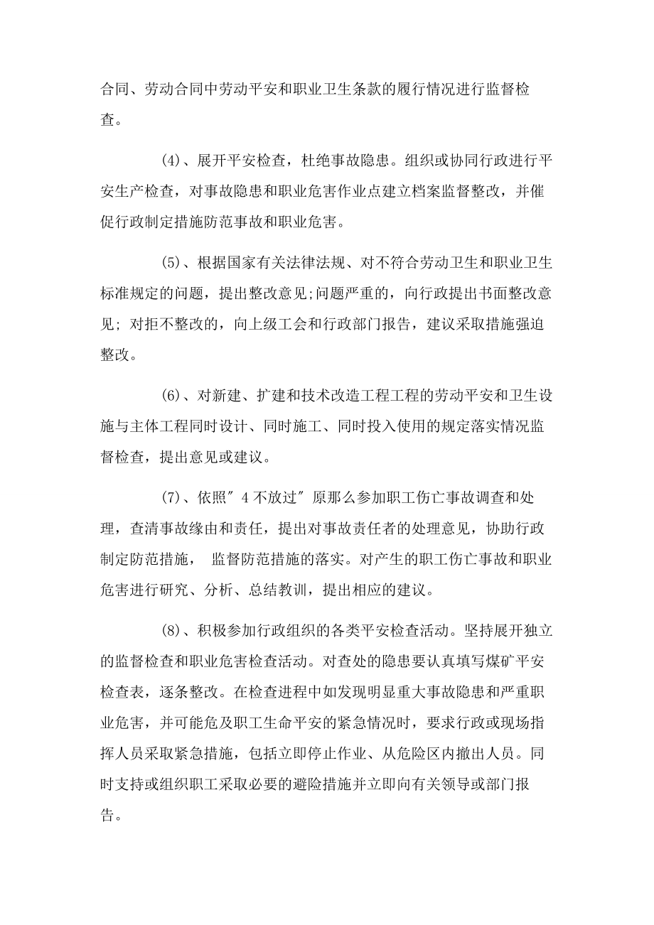 2023年群监会职责与群监员职权.docx_第2页