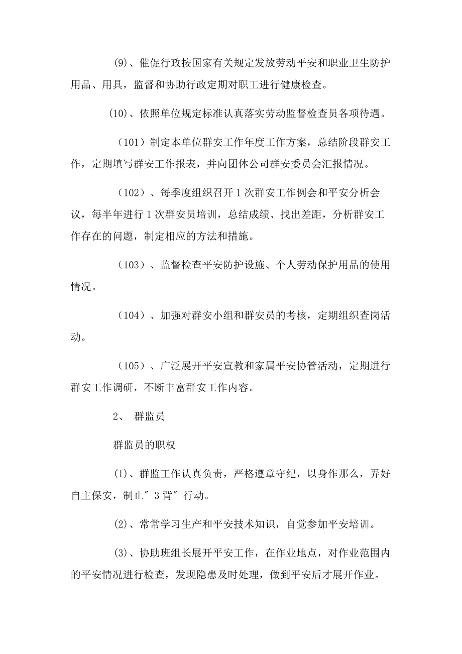 2023年群监会职责与群监员职权.docx_第3页