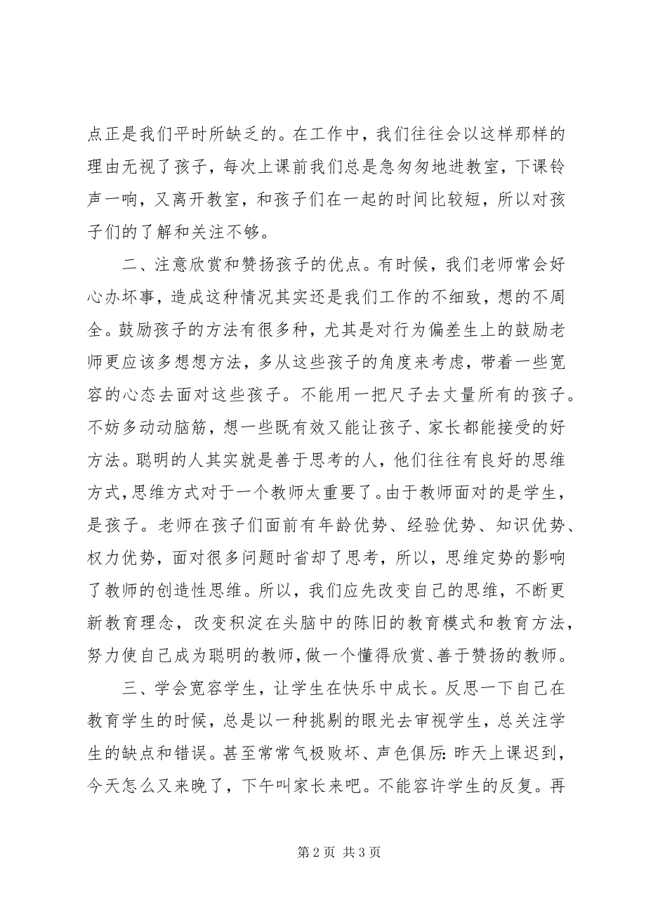 2023年《美丽的教育》读后感新编.docx_第2页