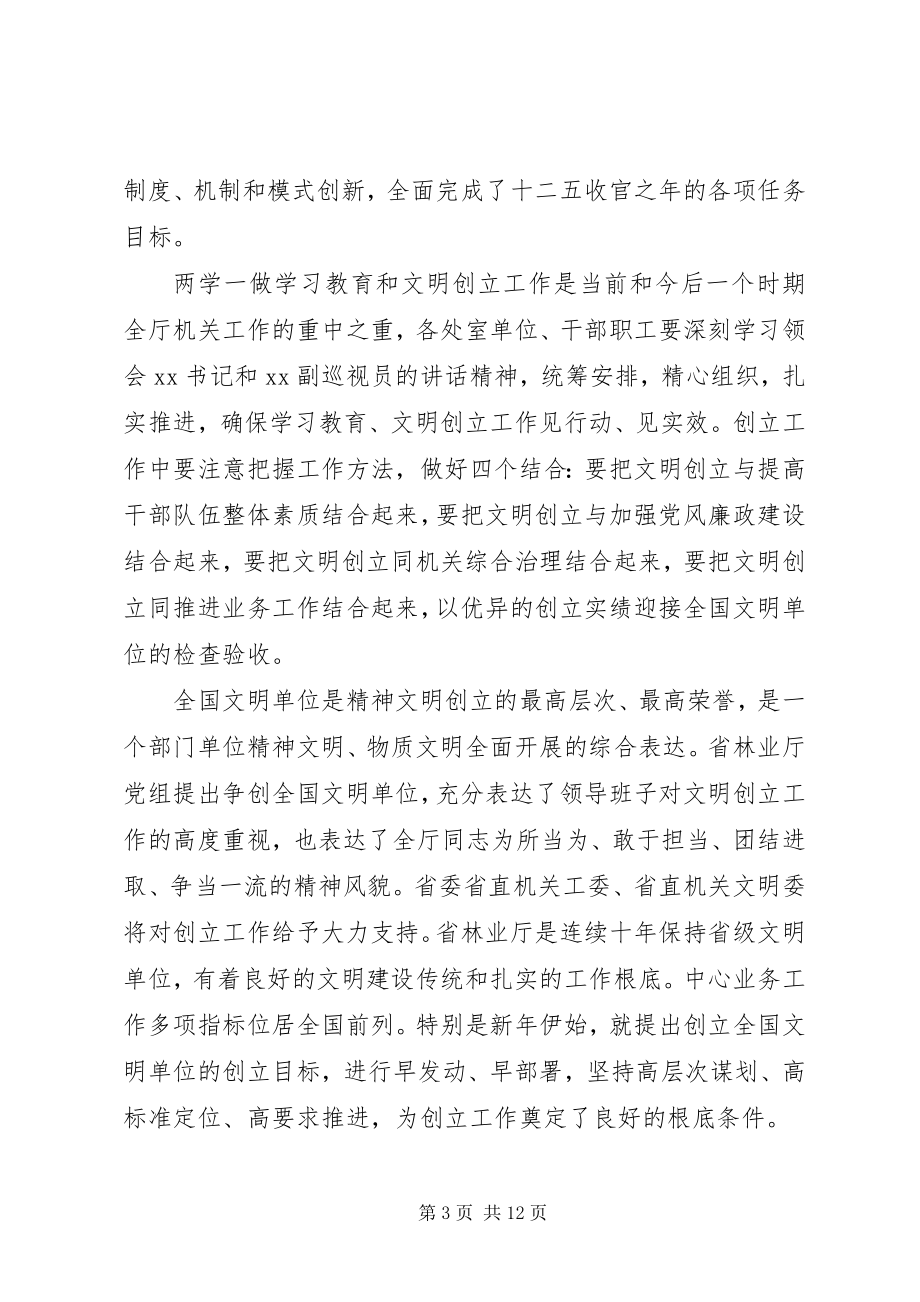 2023年高校两学一做党课讲稿.docx_第3页