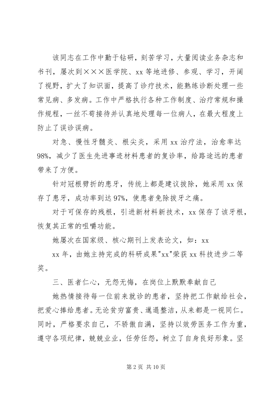 2023年优秀医生先进事迹材料三篇.docx_第2页