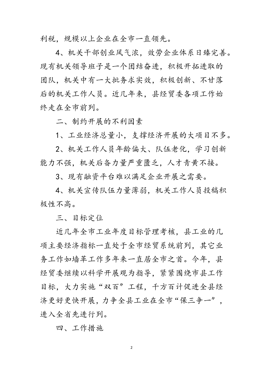 2023年经贸委学创争活动剖析材料范文.doc_第2页