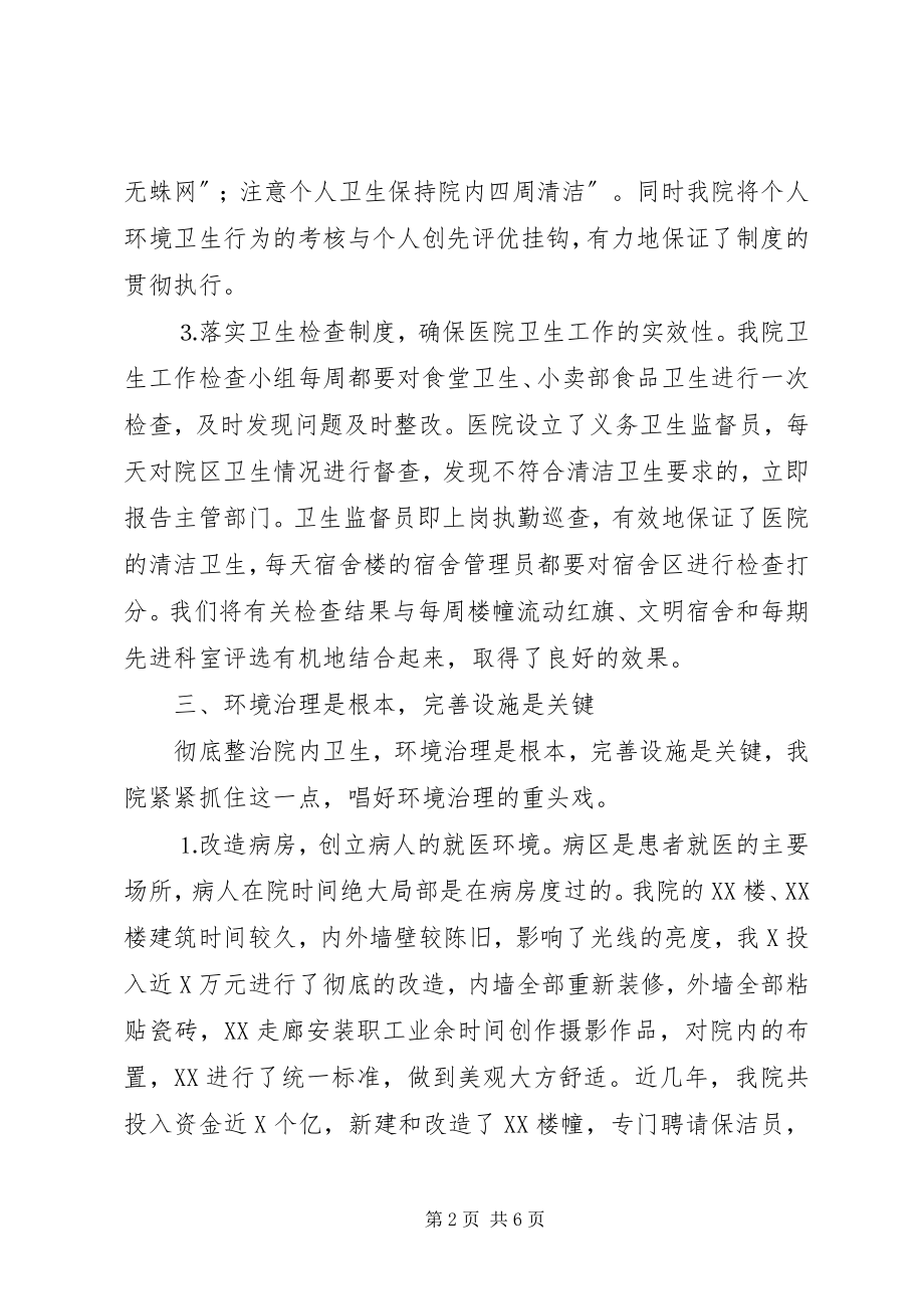 2023年医院申报省级卫生先进单位材料.docx_第2页