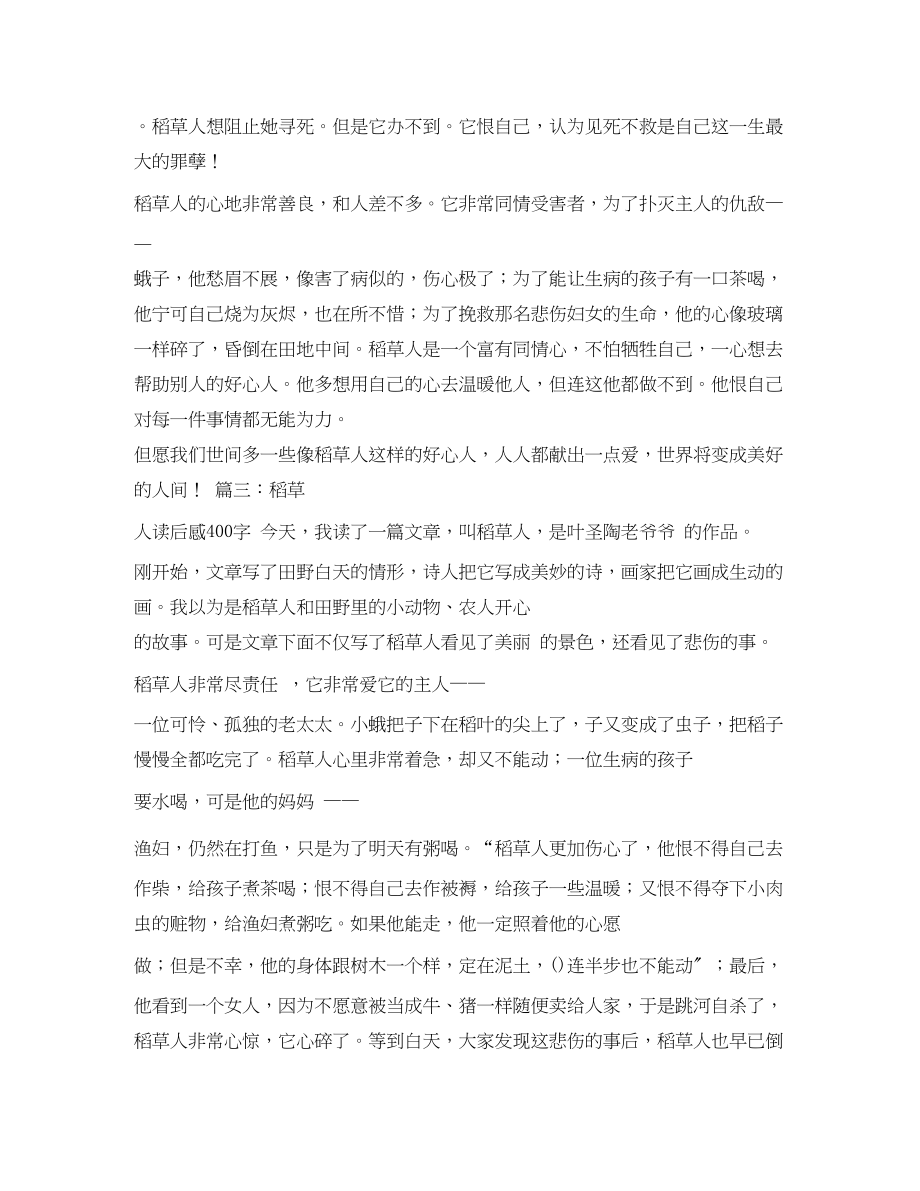 2023年稻草人读后感400字.docx_第2页