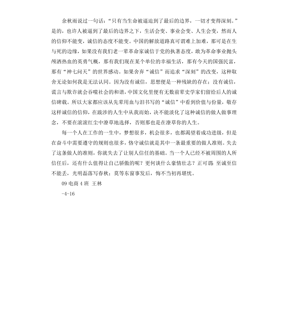 诚信是一种让人看的清的行为“我身边的诚信”征文.docx_第2页