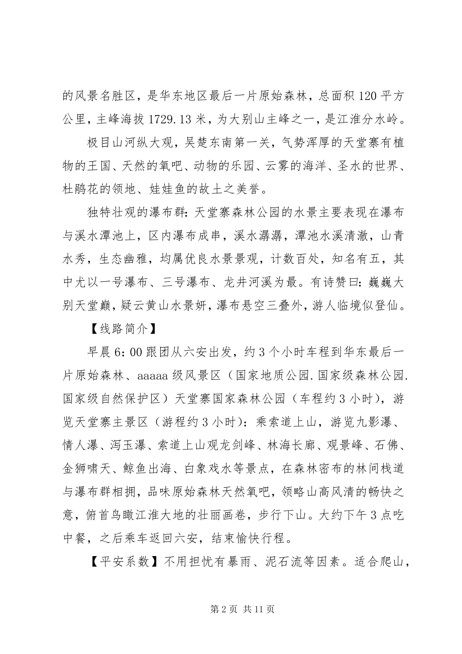 2023年公司旅游方案.docx_第2页