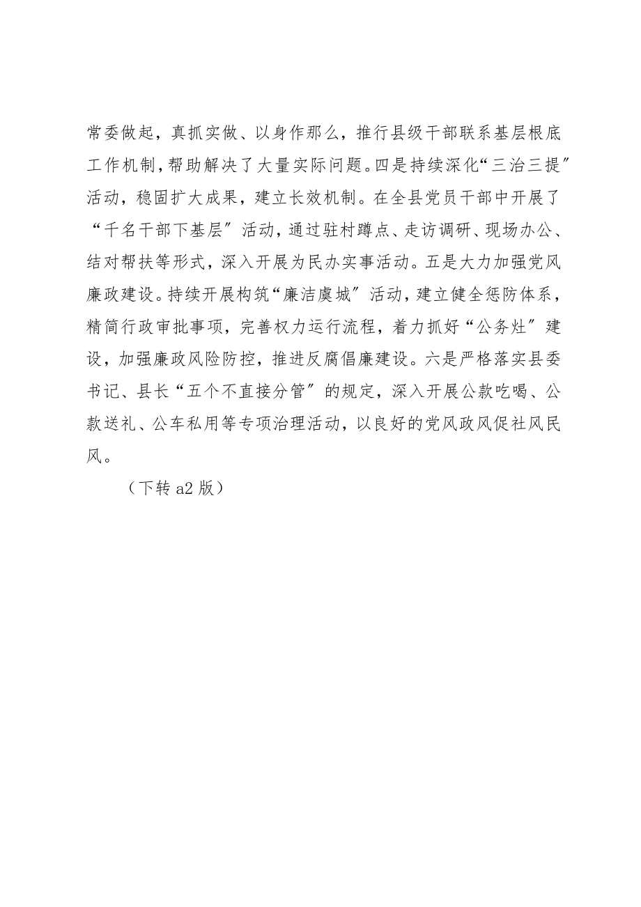 2023年党委要切实履行好主体责任.docx_第2页