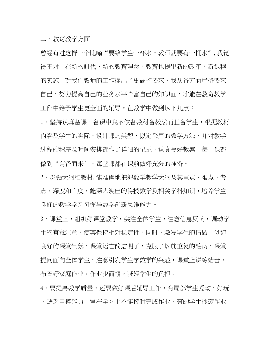 2023年教师初级职称工作总结.docx_第2页