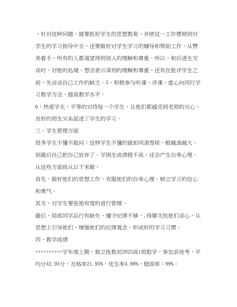 2023年教师初级职称工作总结.docx_第3页