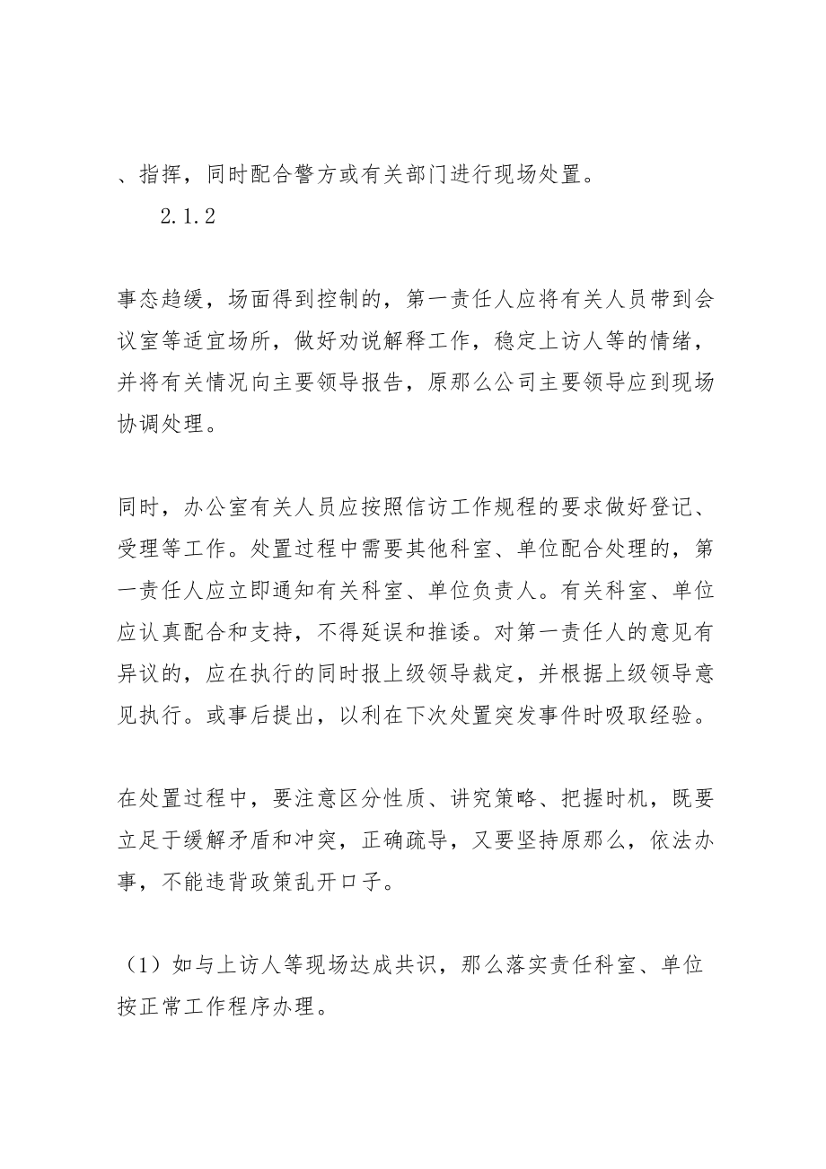 2023年国有企业群体性上访事件应急处置预案.doc_第2页