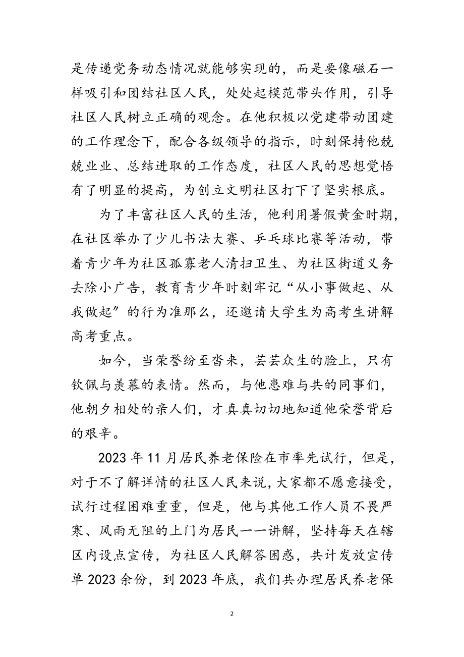 2023年社区社保协管员事迹材料范文.doc_第2页