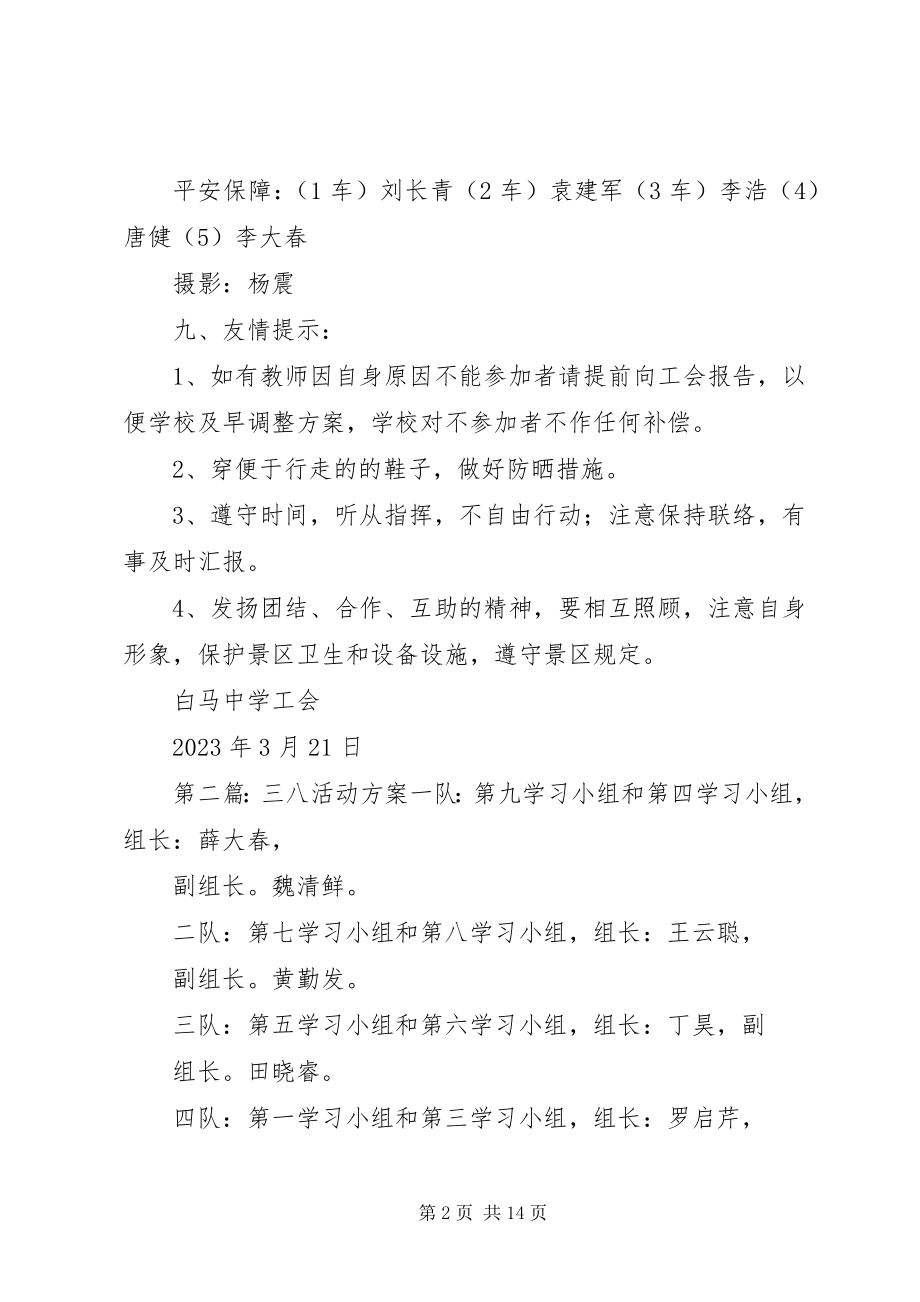 2023年三八活动方案.docx_第2页