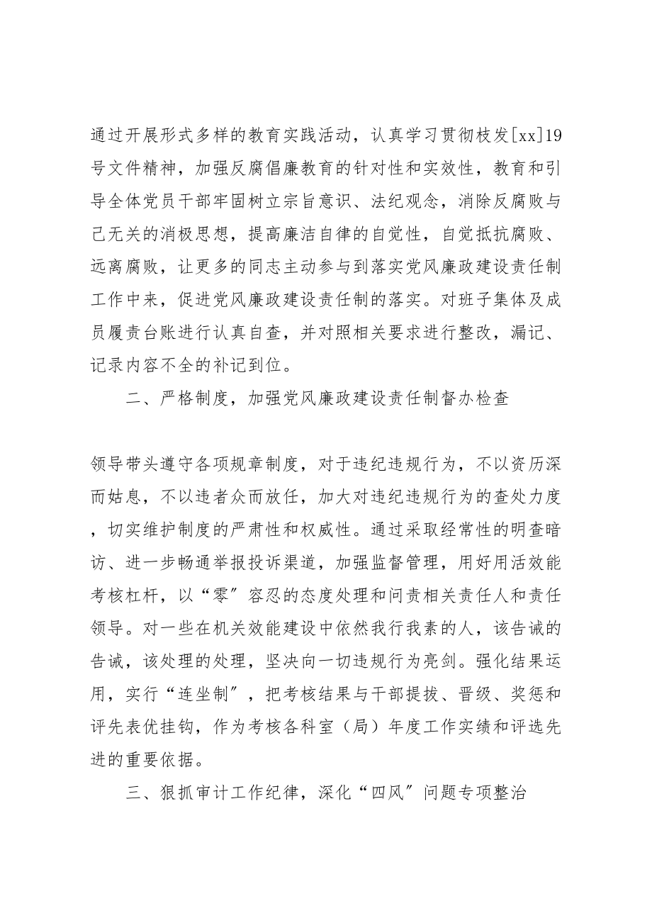 2023年党风廉政建设责任制检查存在问题的整改方案.doc_第2页