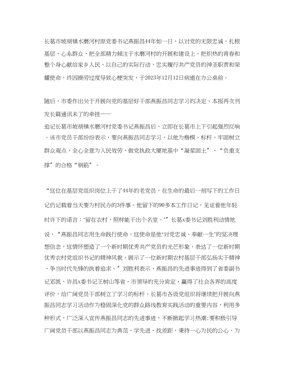 2023年学习燕振昌精神心得体会范文.docx_第3页