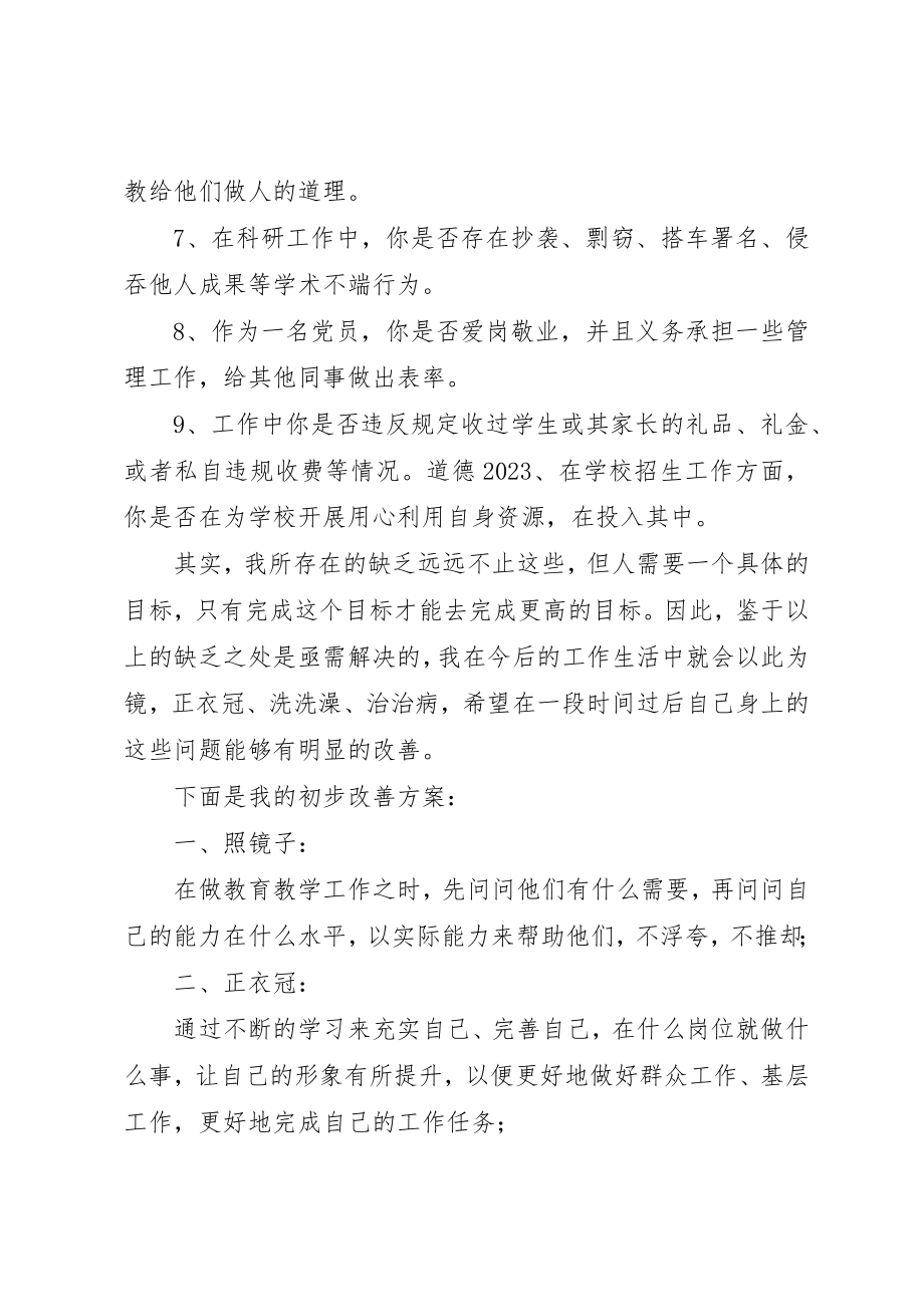 2023年党支部班子查摆问题.docx_第2页